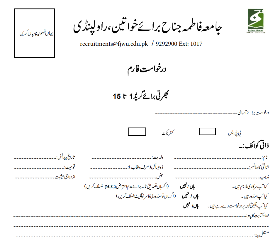 Fatima Jinnah Women University Jobs 2025